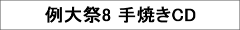 手焼きCD