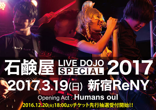 Ό LIVE DOJO SPECIAL 2017