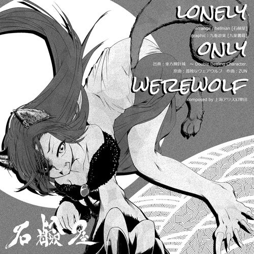 LONELY ONLY WEREWOLF WPbg