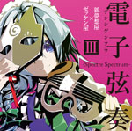 dqtIII-Spectre Spectrum-